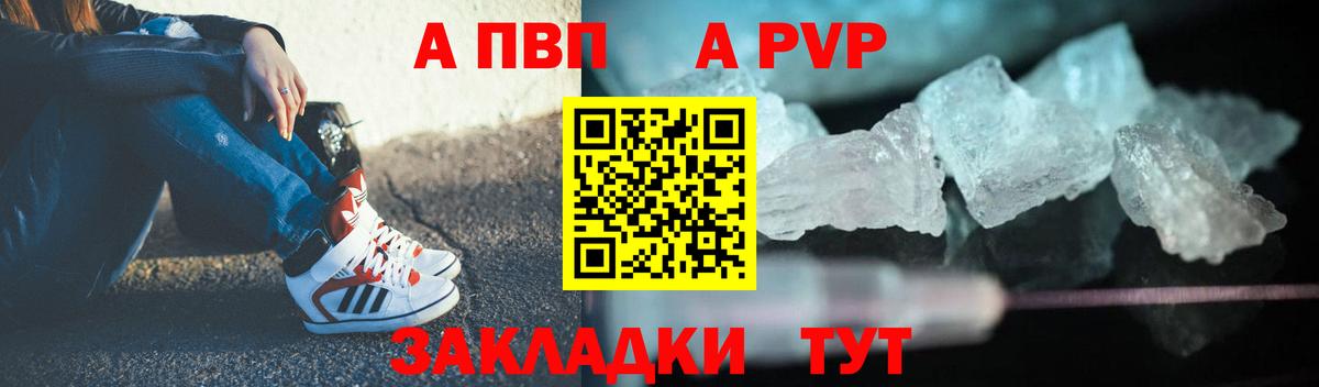 A-PVP Crystall Сердобск