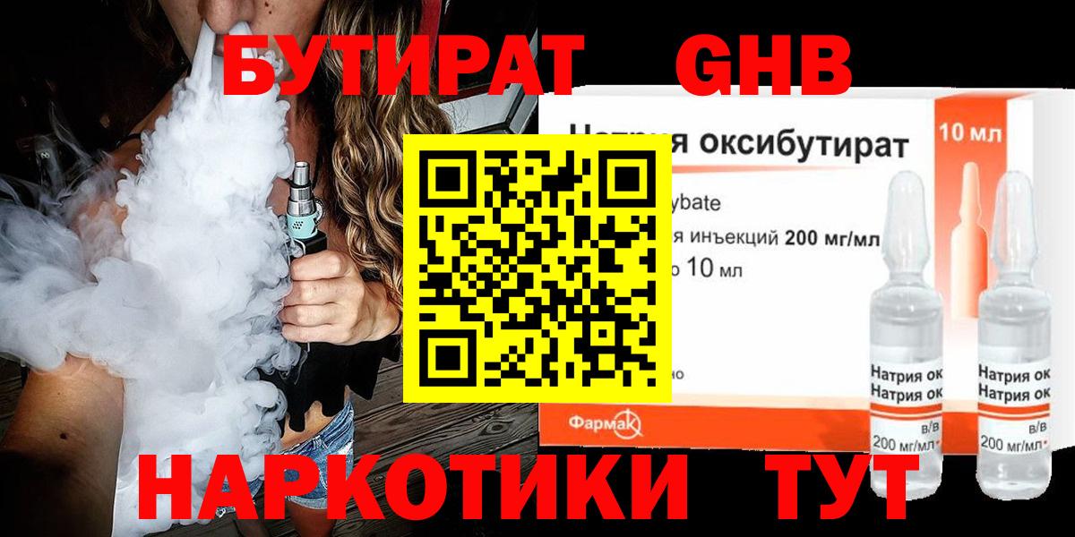 Бутират буратино Сердобск