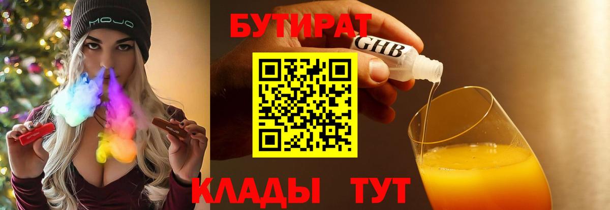 БУТИРАТ GHB  Вход с VPN  Сердобск 