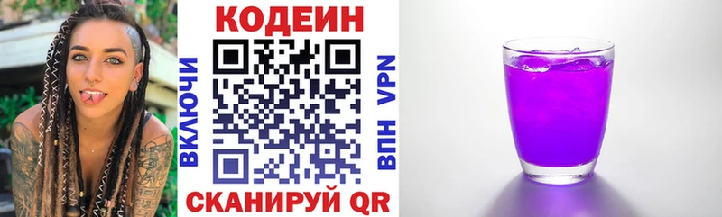 как найти закладки  Сердобск  Кодеин напиток Lean (лин) 