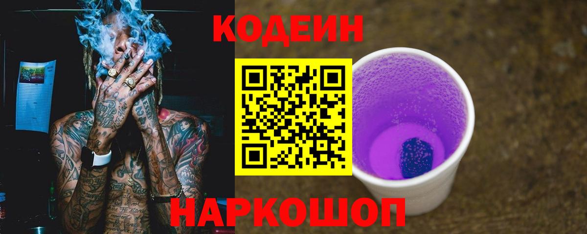 Сердобск  Codein напиток Lean (лин)  Вход с VPN 