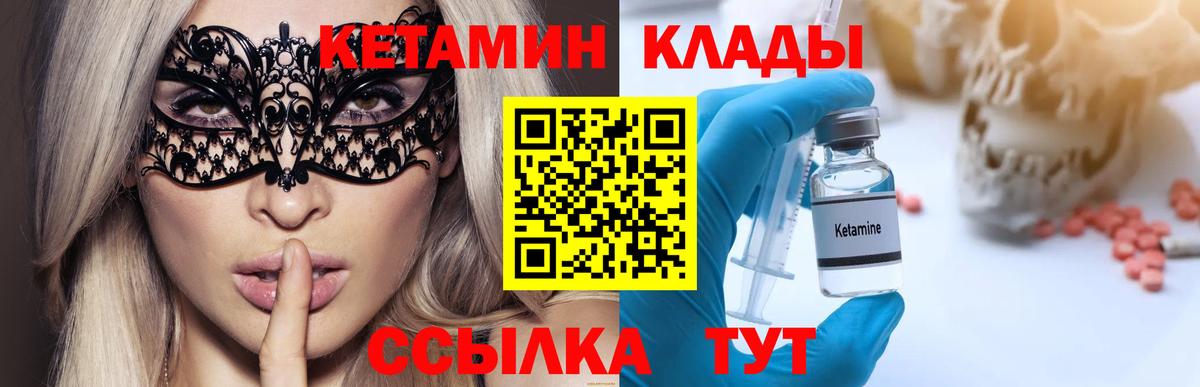 КЕТАМИН VHQ  Вход с VPN  Сердобск 