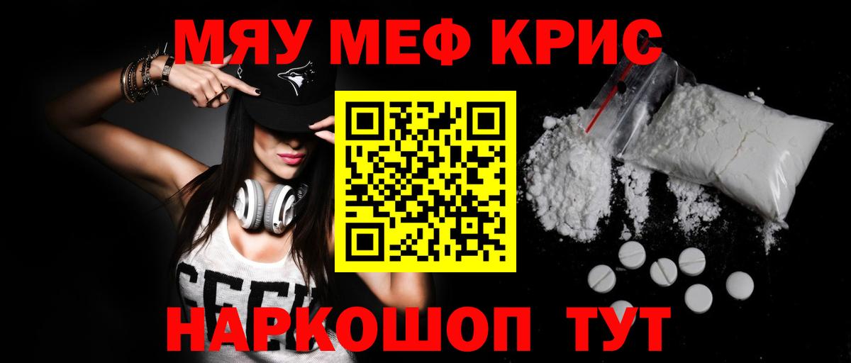 МЕФ кристаллы Сердобск